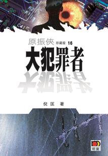 一等俏农女