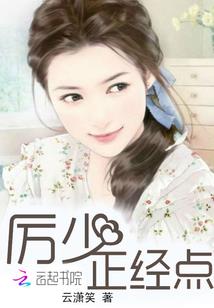 邪帝放肆宠：小萌妻