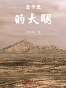 陪葬品之霍朝崛起
