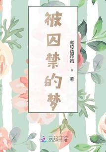 梦幻禁书