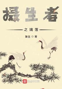 天蜗传