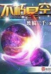 天之边传说