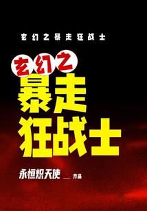 带着任性系统闯异界