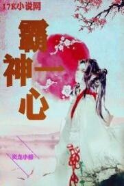 快穿之女配翻身当女主