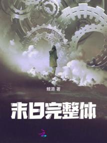 不规则的世界