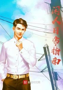 生存于深渊的天使