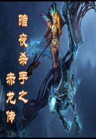 来自地狱的舞蹈