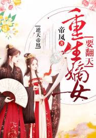 呆萌王爷刻薄夫