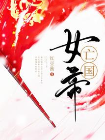 宅门琼梦