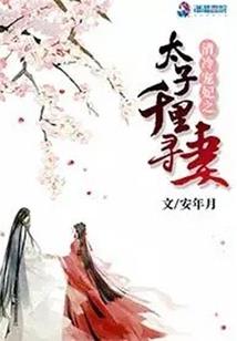 重生嫡女要逆天