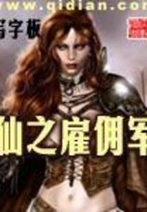 惊悚游戏制作人，开局见诡