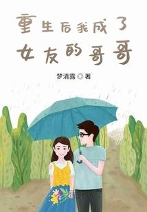老妹儿，娇妻