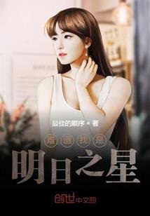 如果可以的话，我选择喜欢你