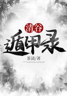 换天传说