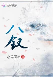 论一条蛇如何成长