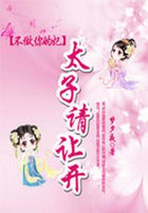 培养小师妹的目的居然是！！？