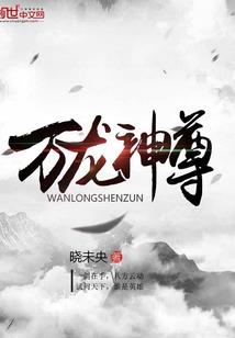 沦天记