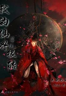 心理孽