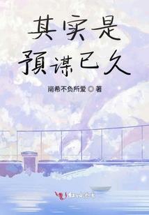 霸道少爷的邪气萝莉