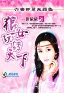 大观园记事