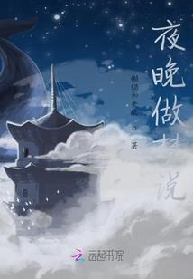 夜半惊悚