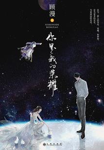 未烬之星