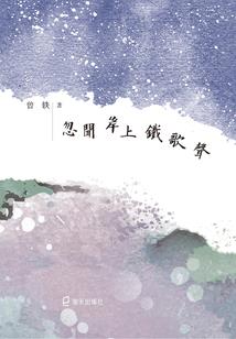 当繁华落幕时