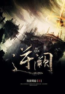 绝世唐门：朱雀降临