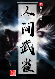 妃比寻常：指点江山