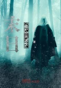 掉进山坳子的悍妇