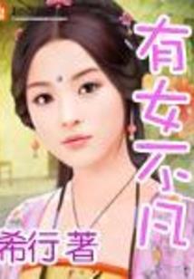 腹黑警察的异能女友