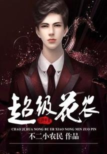 公子溺养冷妻