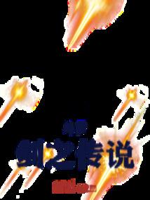 弈凌