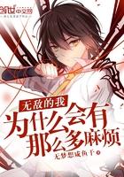 夜先生：您夫人拒绝喜欢