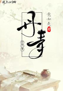皇后授受不亲（全本）