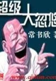 血染城墙