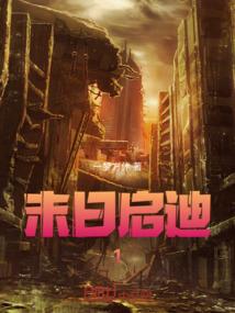 傲世仙狂