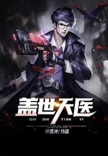 重生之千金神医