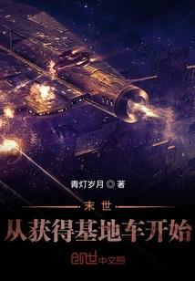 农家悍女：撩个将军来种田