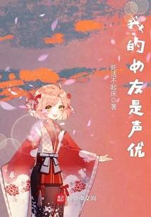 校草扑倒笨丫头