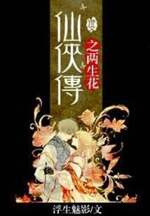 我有一鼎仙炉