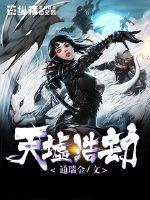 万古帝境