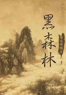 憋说话爱我