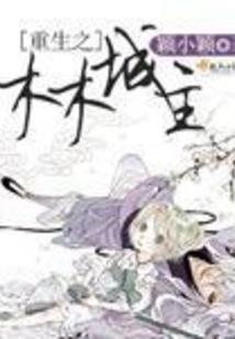 君悦兮之终成婚