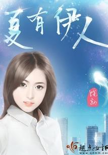 花千骨之未知的命运