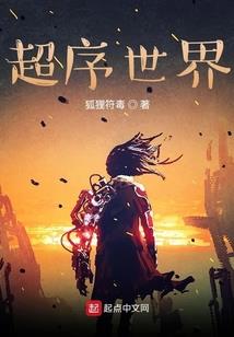 超能学院之萌妹救世