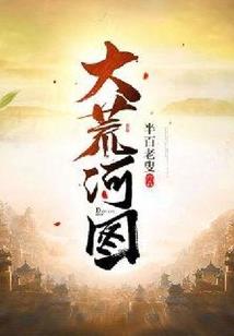 斗罗文明者