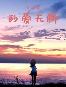 无限闪耀
