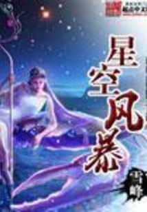 陌上花开：红颜醉