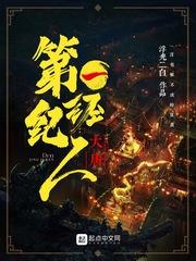 异梦之浮生仙都